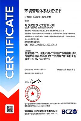 环境管理体系认证证书