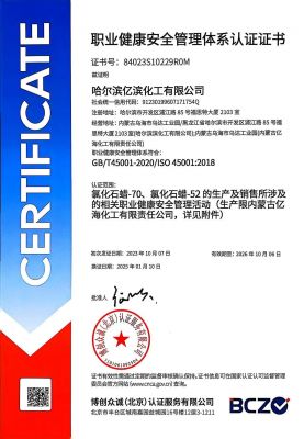 职业健康安全管理体系认证